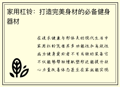家用杠铃：打造完美身材的必备健身器材