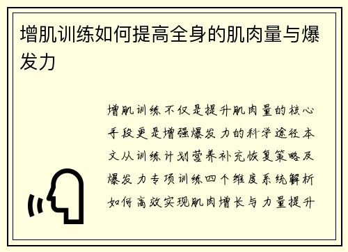 增肌训练如何提高全身的肌肉量与爆发力