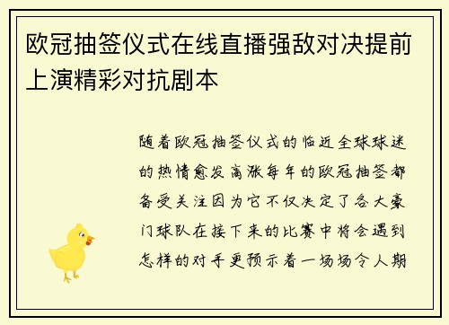欧冠抽签仪式在线直播强敌对决提前上演精彩对抗剧本