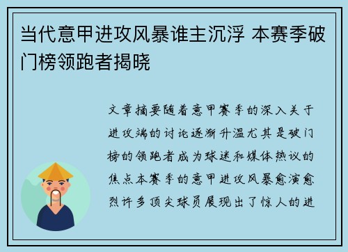 当代意甲进攻风暴谁主沉浮 本赛季破门榜领跑者揭晓
