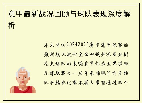 意甲最新战况回顾与球队表现深度解析