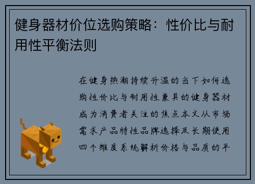 健身器材价位选购策略：性价比与耐用性平衡法则