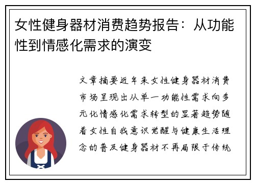 女性健身器材消费趋势报告：从功能性到情感化需求的演变