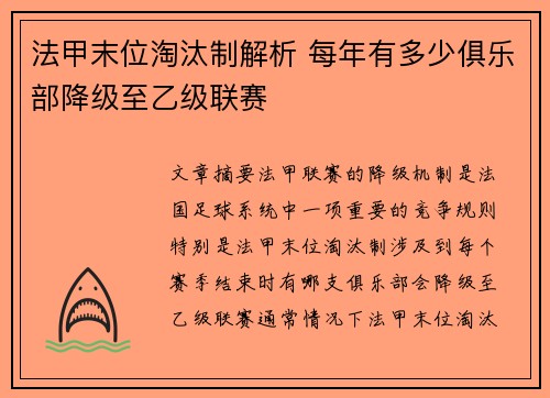 法甲末位淘汰制解析 每年有多少俱乐部降级至乙级联赛