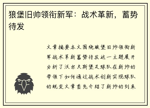 狼堡旧帅领衔新军：战术革新，蓄势待发