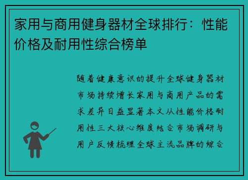 家用与商用健身器材全球排行：性能价格及耐用性综合榜单