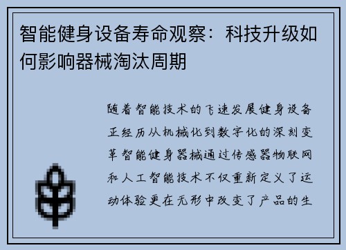智能健身设备寿命观察：科技升级如何影响器械淘汰周期