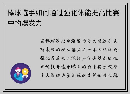 棒球选手如何通过强化体能提高比赛中的爆发力